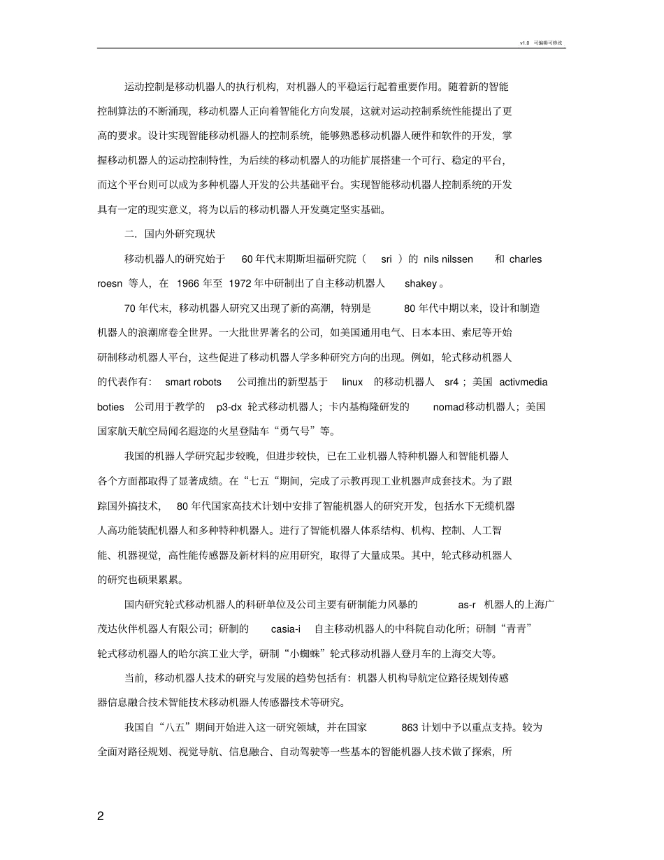 机器人开题报告_第2页