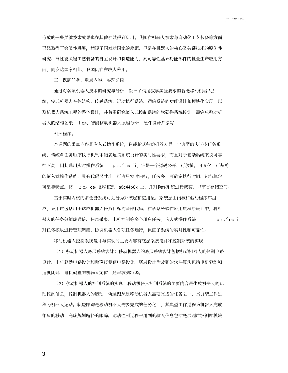机器人开题报告_第3页