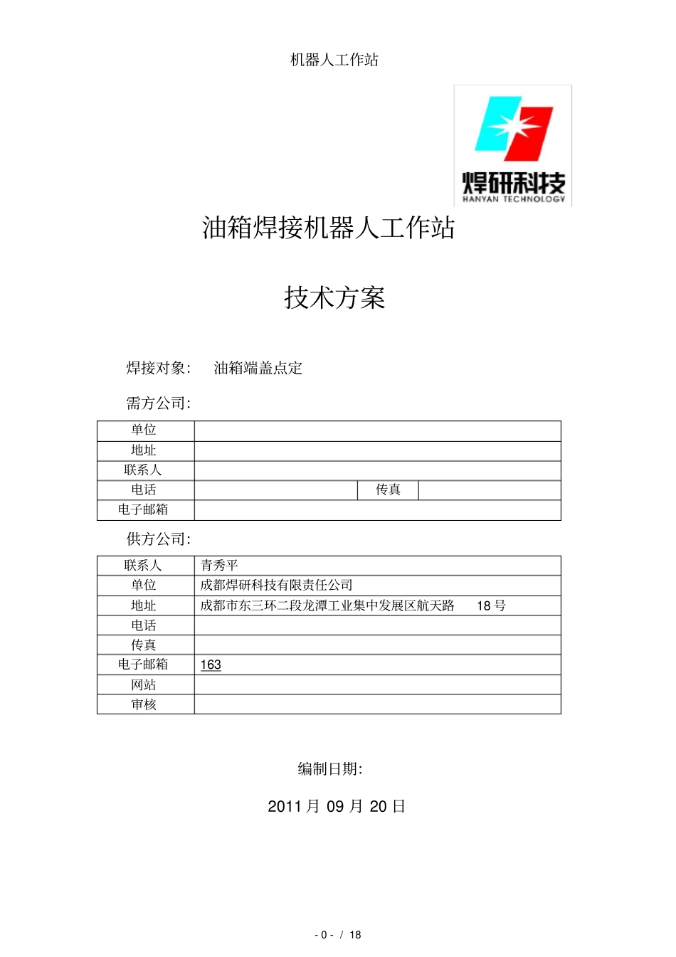 机器人工作站_第1页