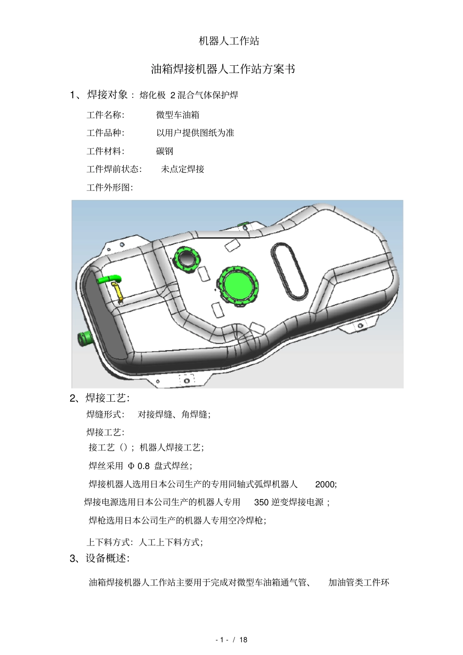 机器人工作站_第2页