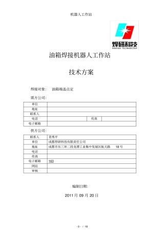 机器人工作站