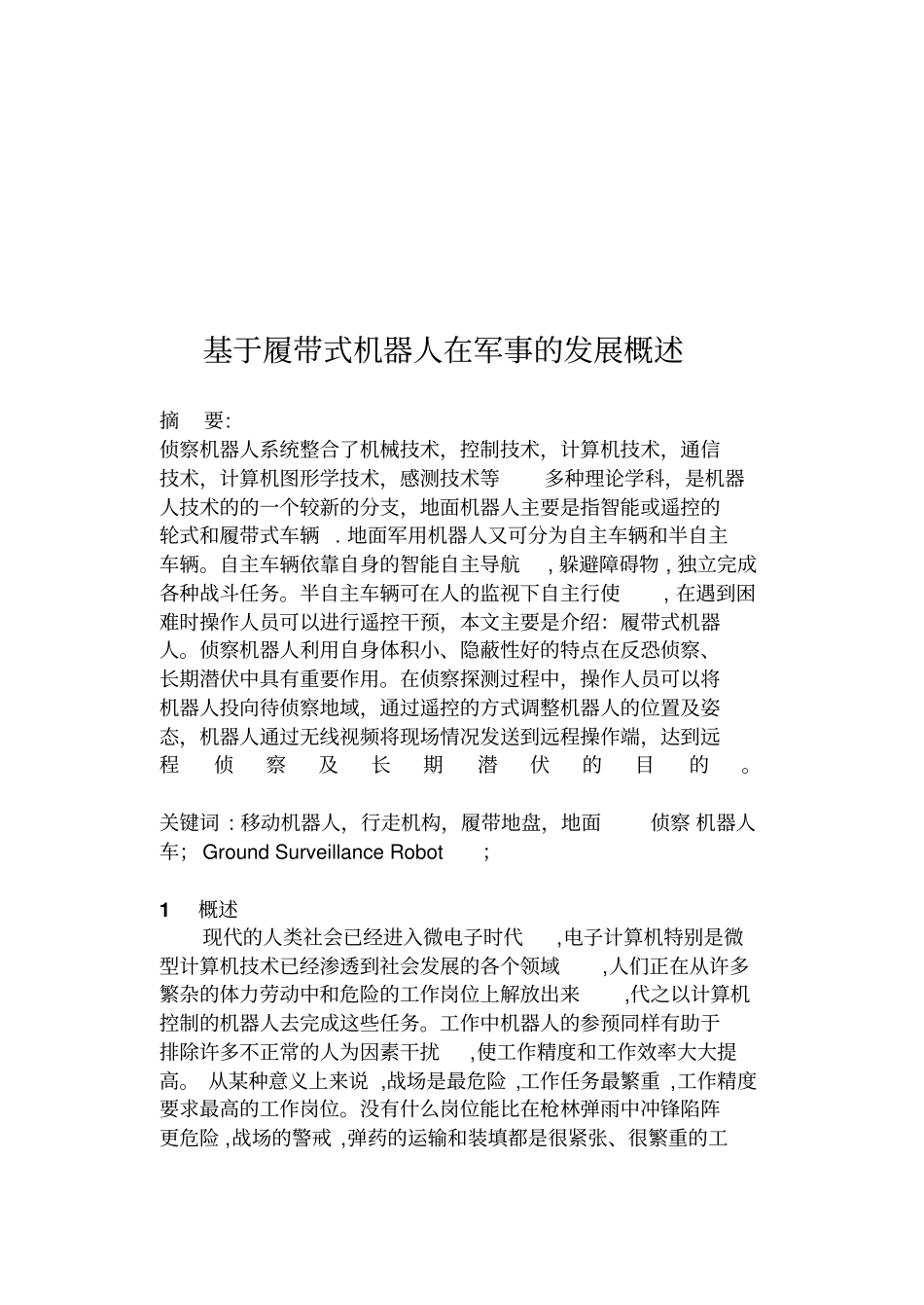 机器人技术及应用报告模板_第2页