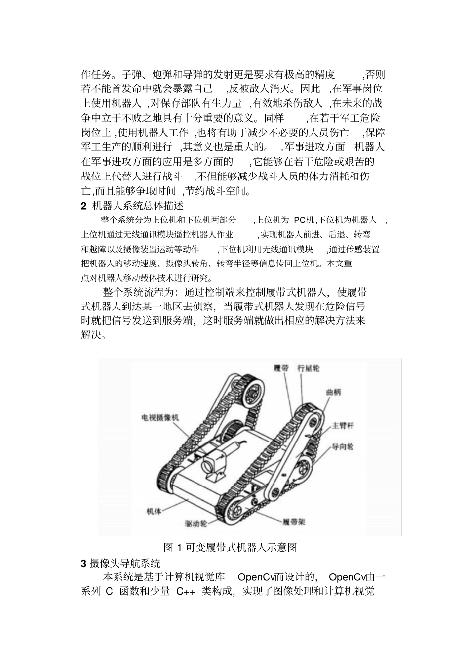 机器人技术及应用报告模板_第3页