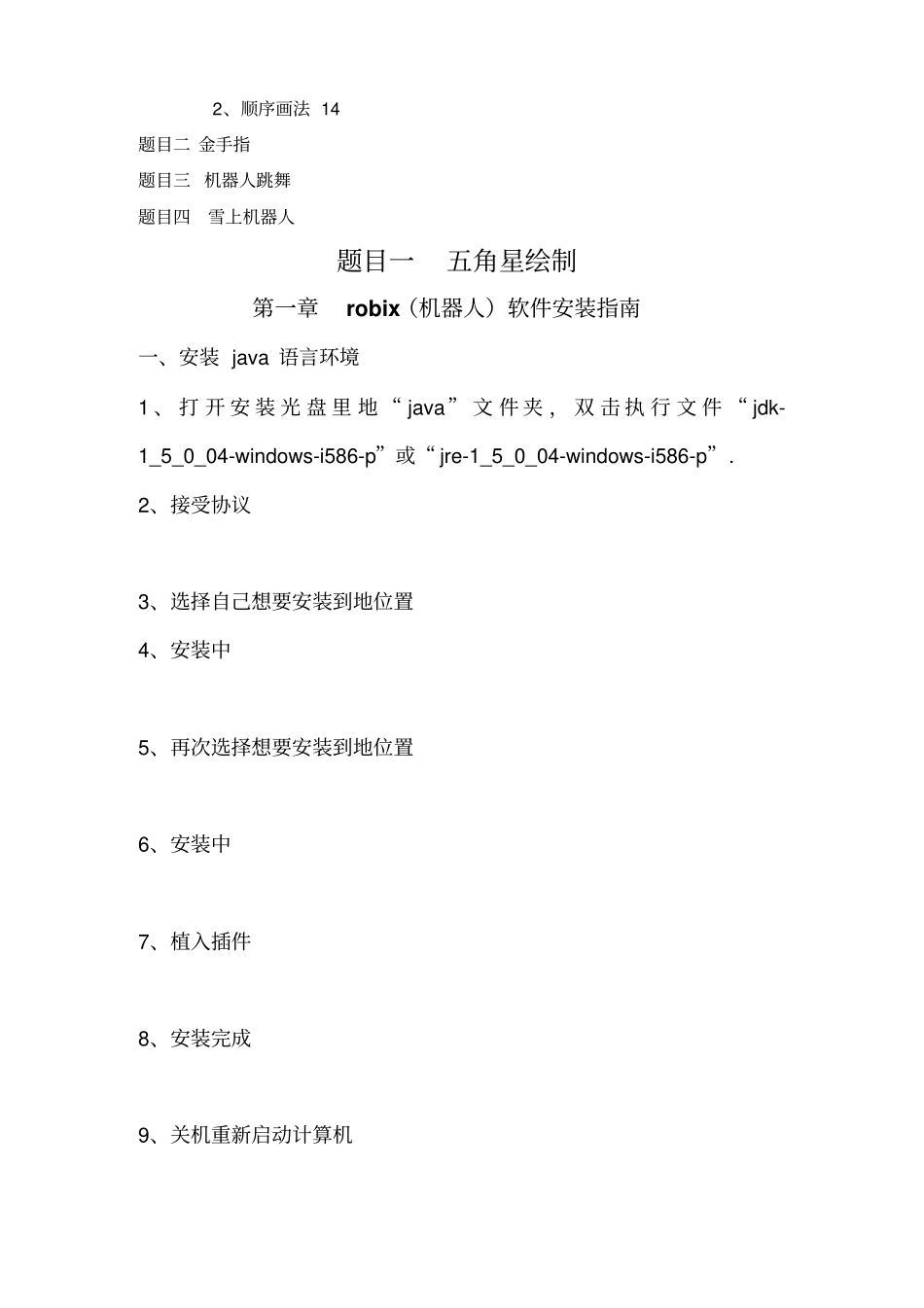 机器人实训项目使用指引整理_第2页