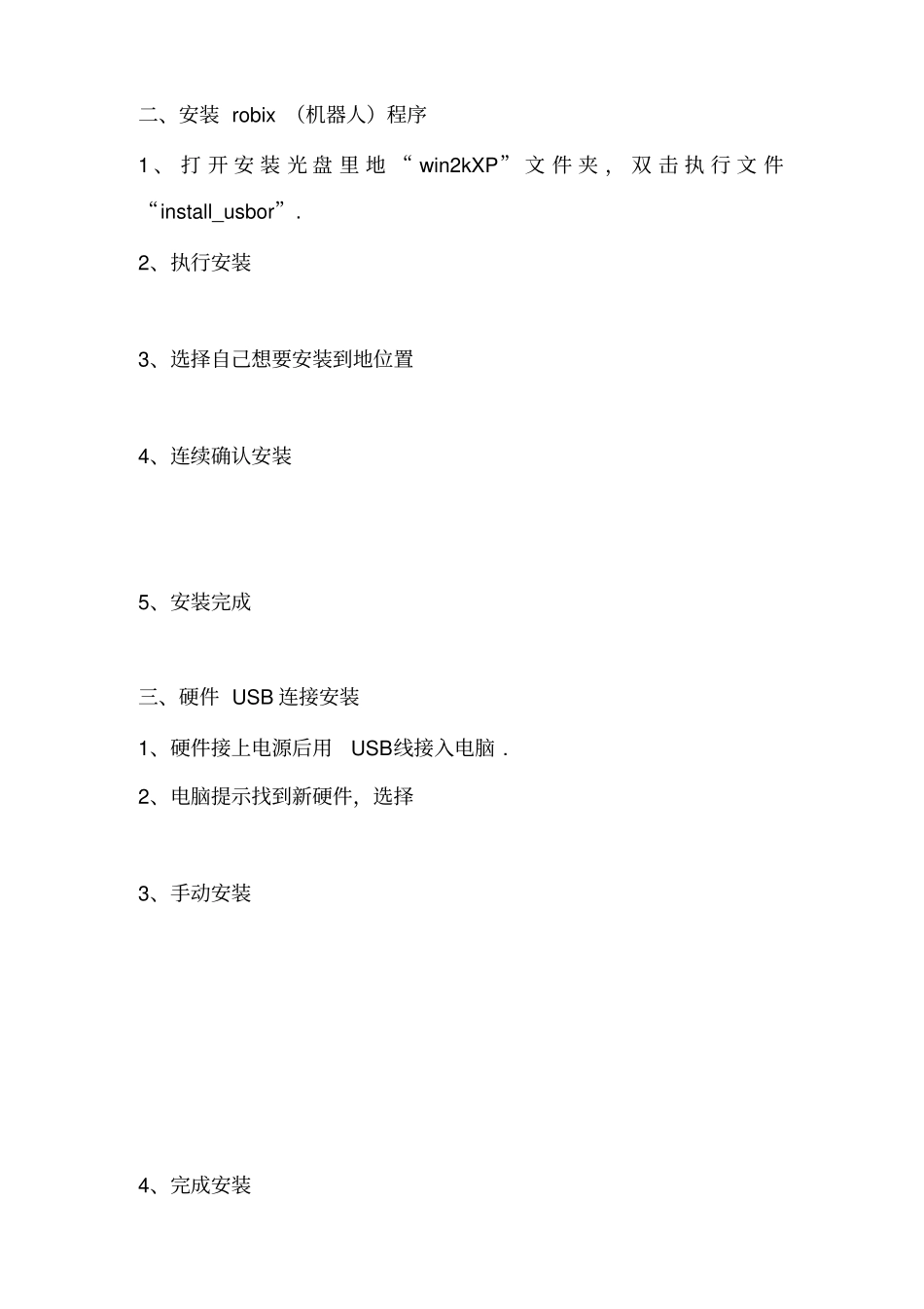 机器人实训项目使用指引整理_第3页