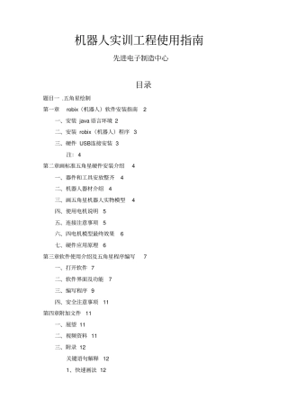 机器人实训项目使用指引整理