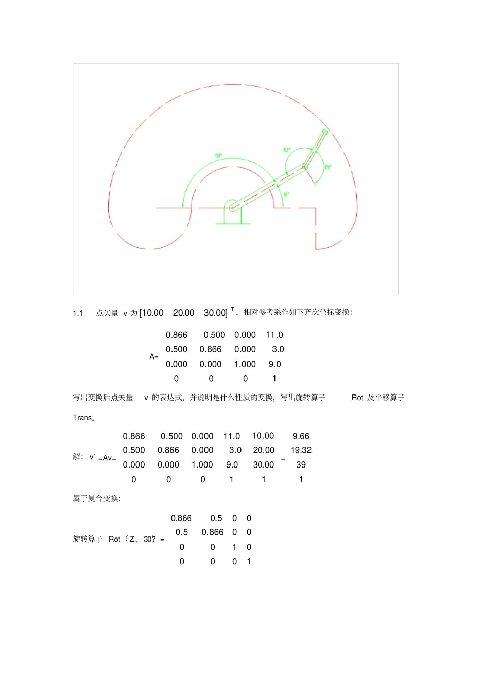 机器人技术基础课后习题答案_第2页