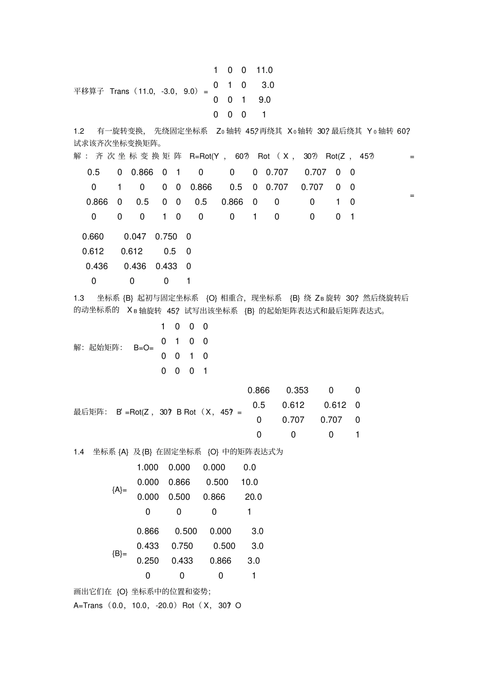 机器人技术基础课后习题答案_第3页