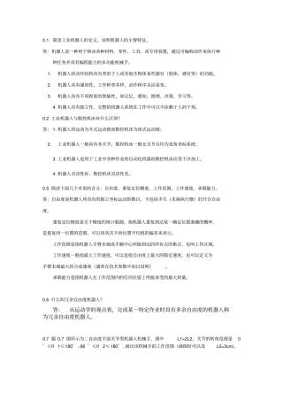 机器人技术基础课后习题答案