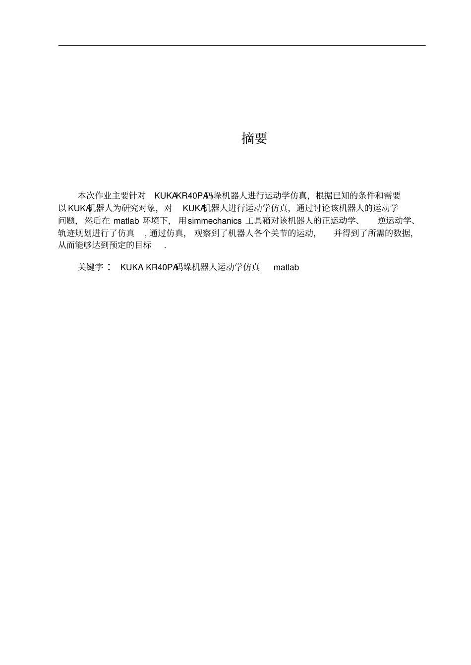 机器人技术基础大作业整理版_第3页