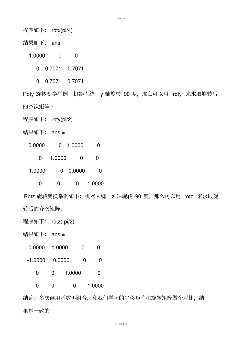 机器人技术试验报告_第3页