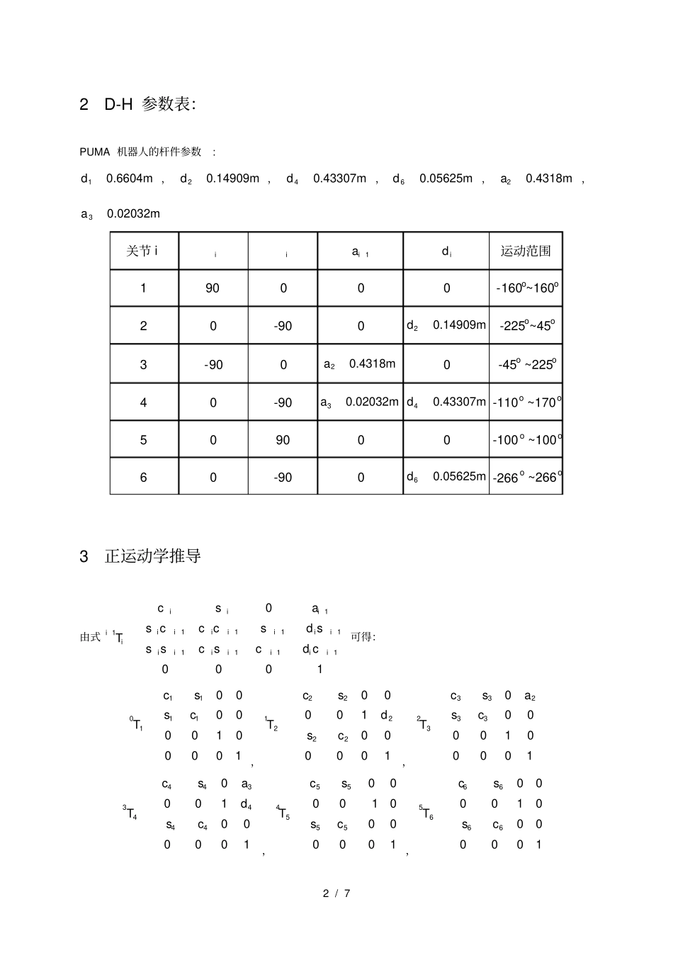 机器人技术大作业puma机器人的关节坐标建立、D-H参数表给出、正逆运动学推导、matlab工作空间建立_第2页
