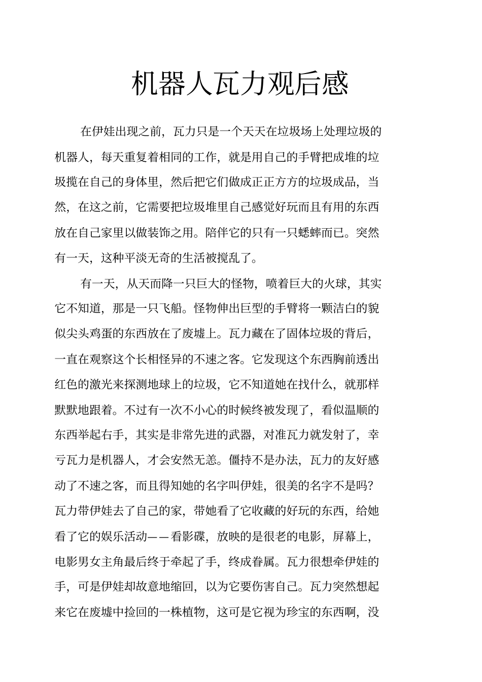 机器人瓦力观后感_第1页