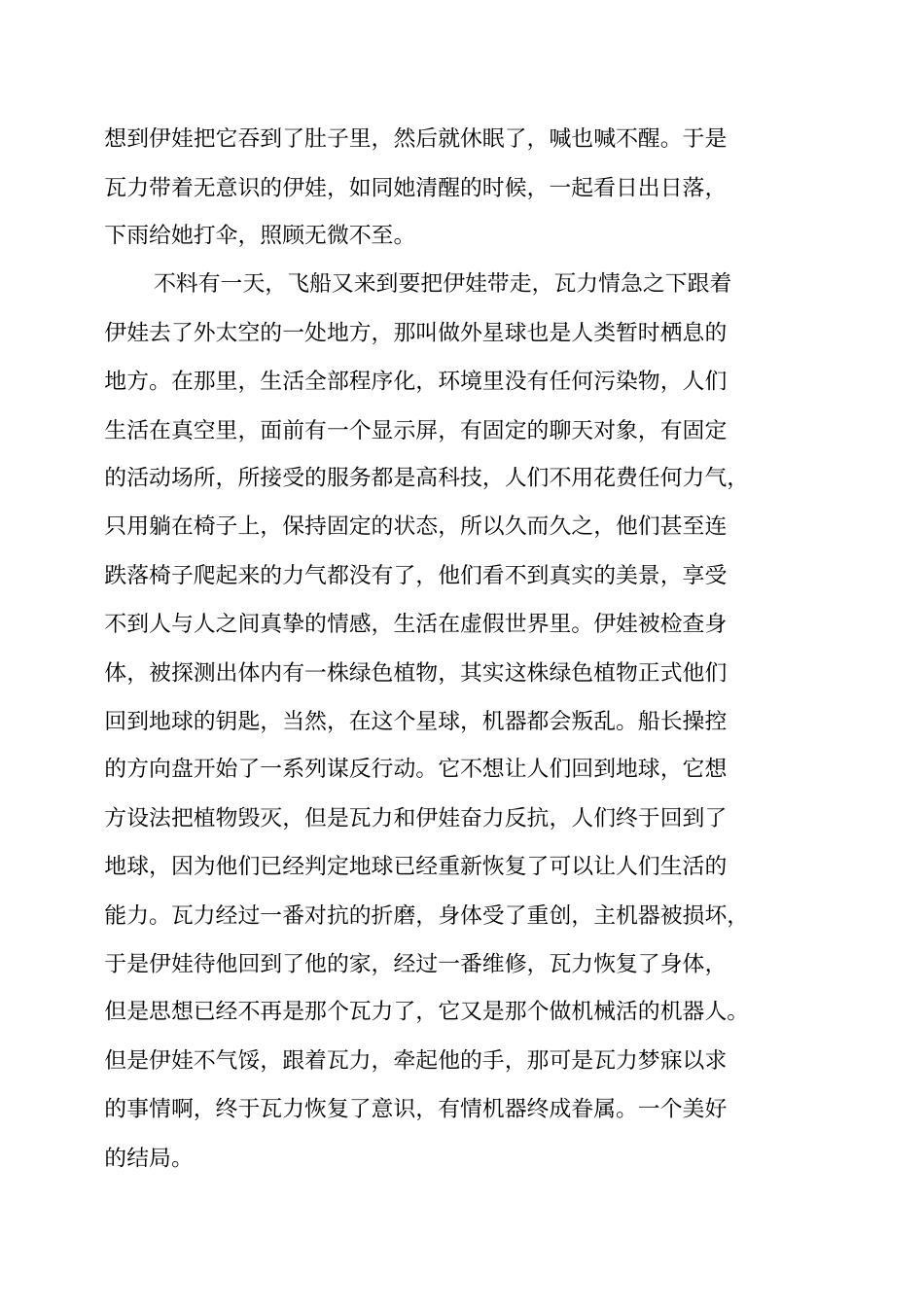 机器人瓦力观后感_第2页