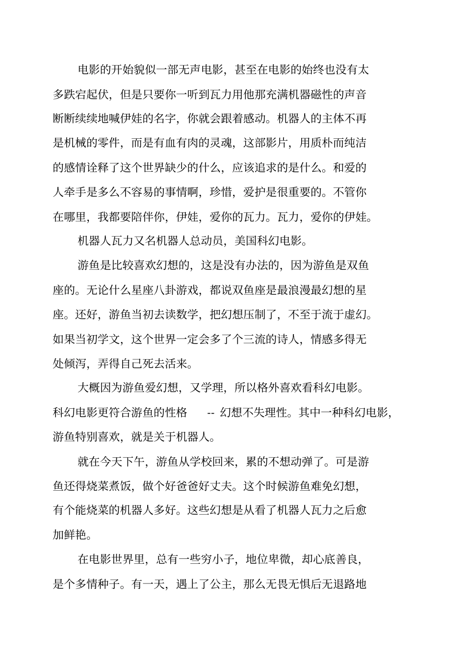 机器人瓦力观后感_第3页