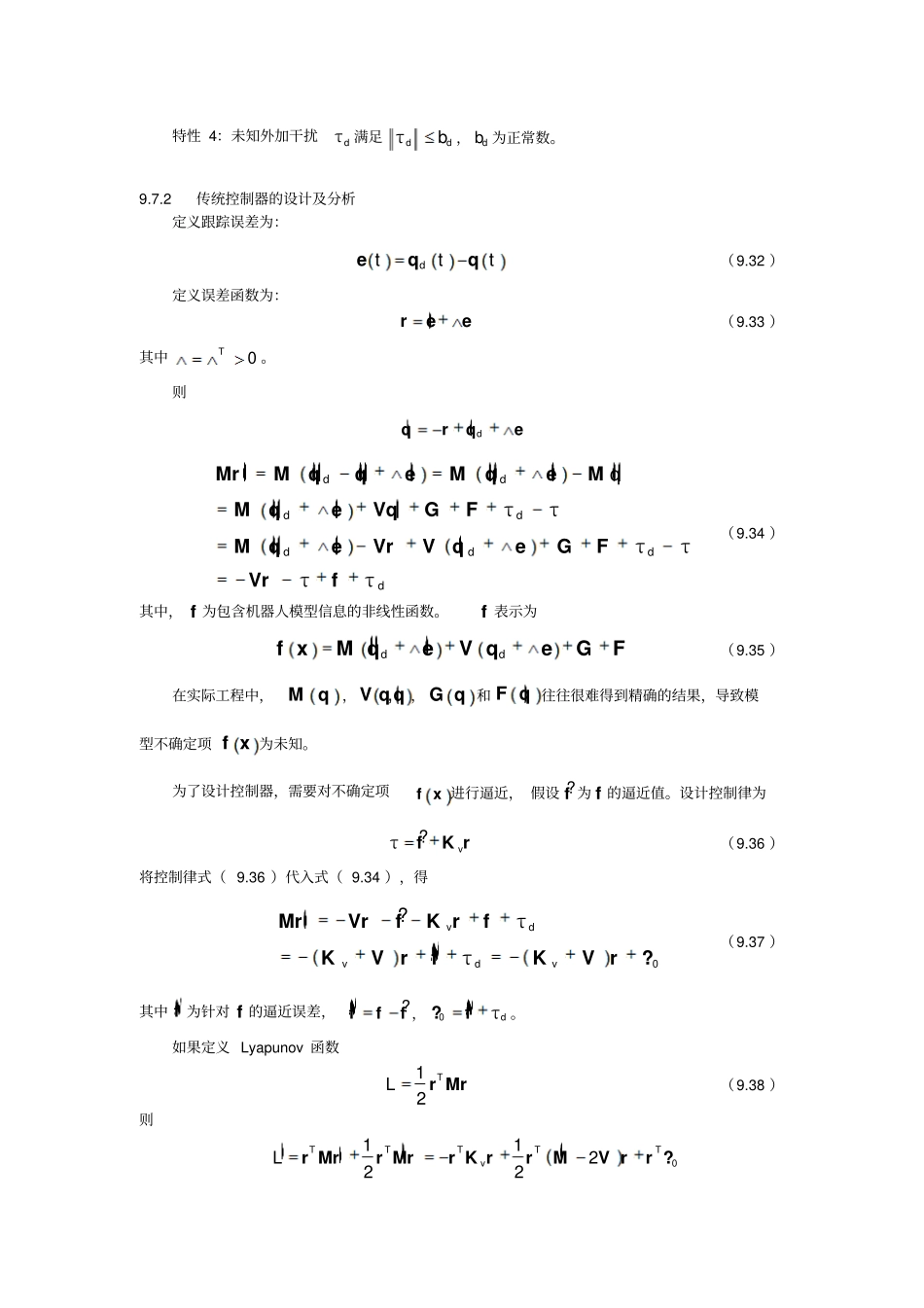 机器人神经网络自适应控制_第2页