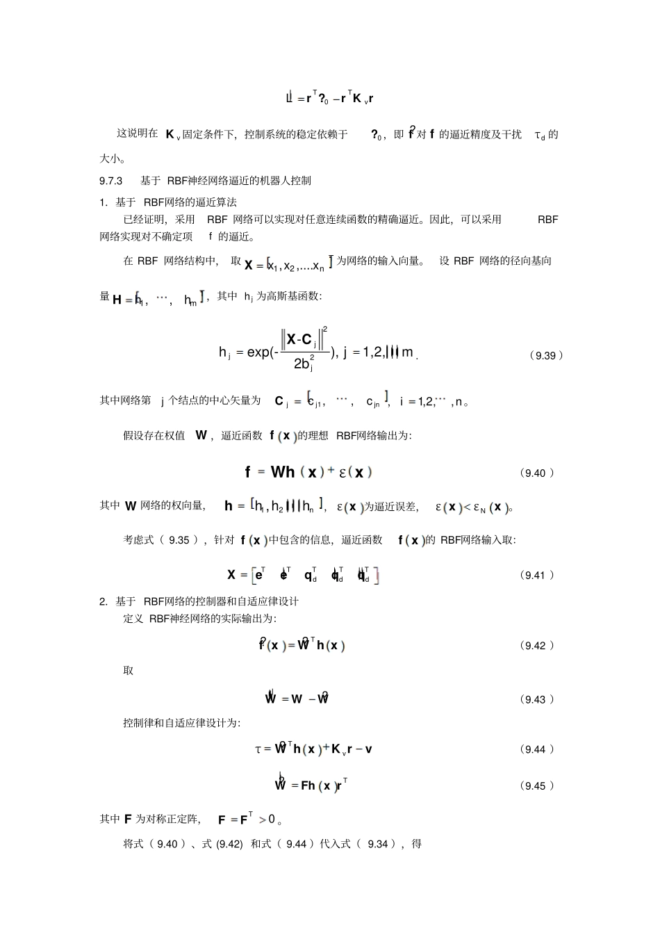 机器人神经网络自适应控制_第3页
