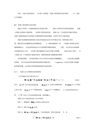 机器人神经网络自适应控制