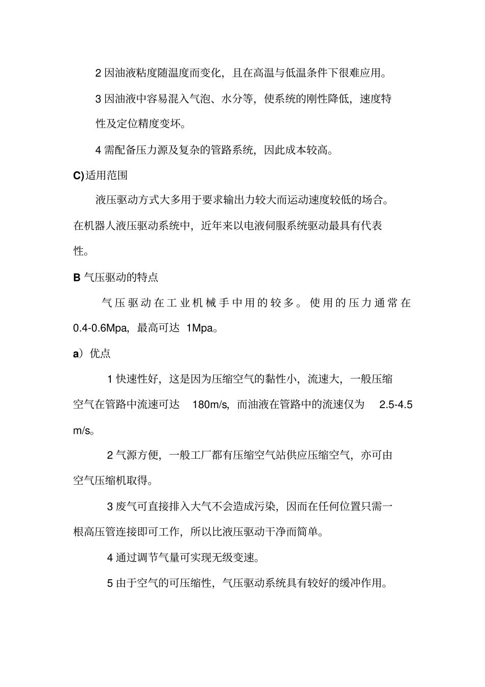 机器人的主要驱动方式及其特点_第2页