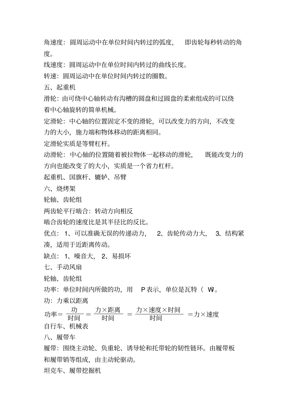 机器人等级考试一级知识总结_第2页