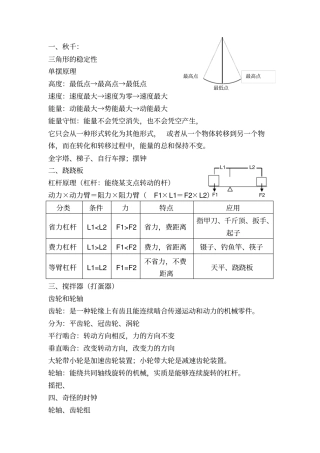 机器人等级考试一级知识总结