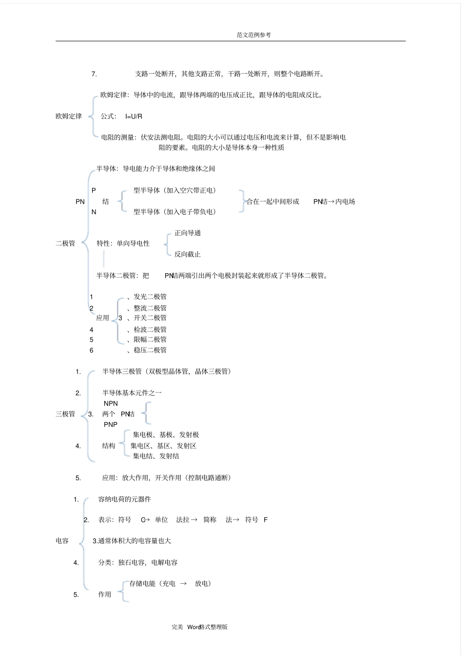 机器人等级考试三级知识点汇总,推荐文档_第3页