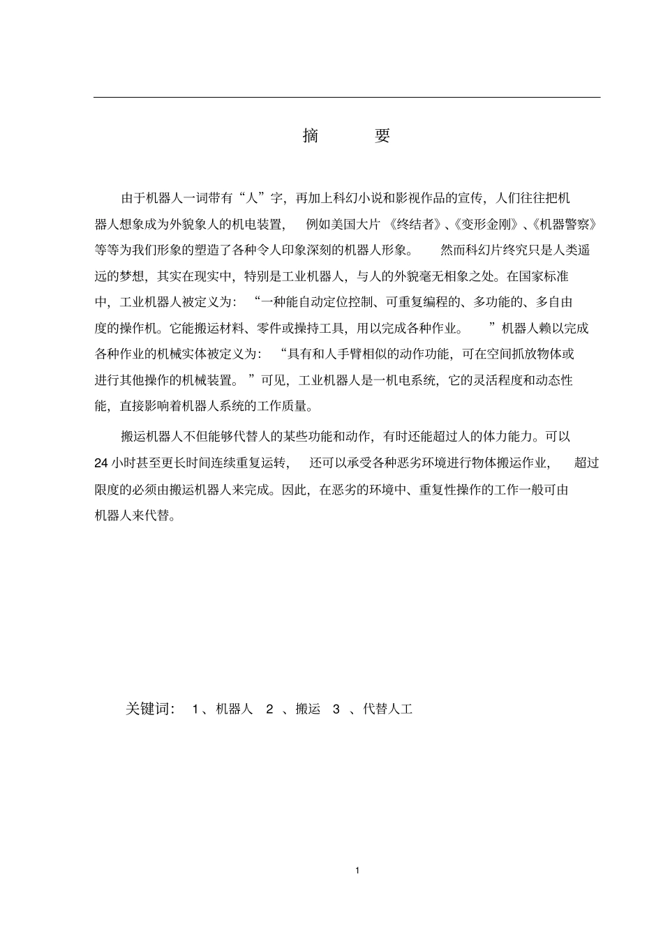 机器人给机床自动上下料设计概述_第2页
