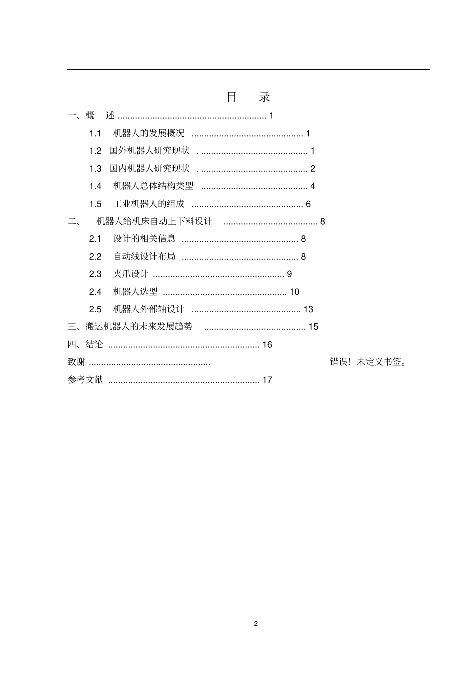 机器人给机床自动上下料设计概述_第3页