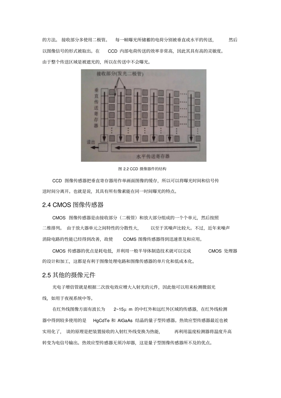 机器人视觉传感技术及应用汇总_第3页