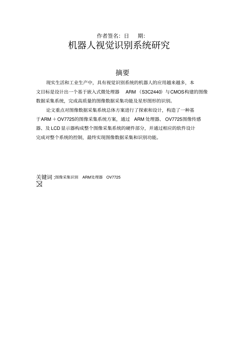 机器人视觉识别系统研究大学课程设计_第3页