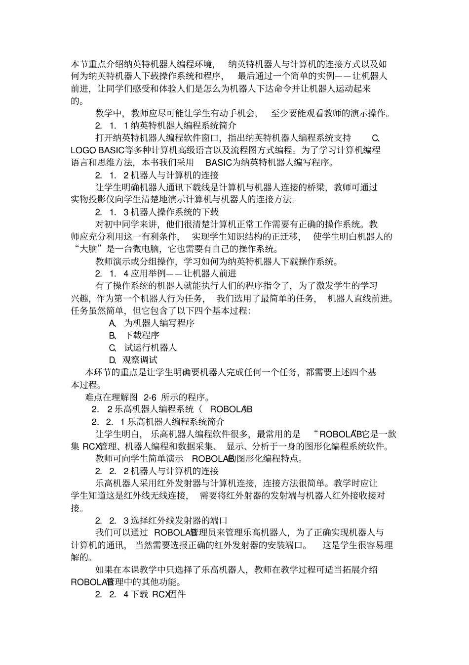 机器人课程介绍讲解_第2页