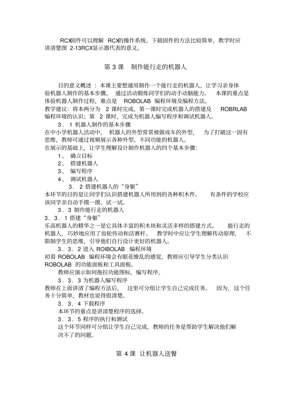 机器人课程介绍讲解_第3页