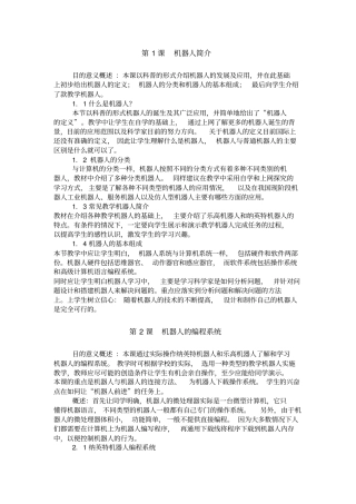 机器人课程介绍讲解