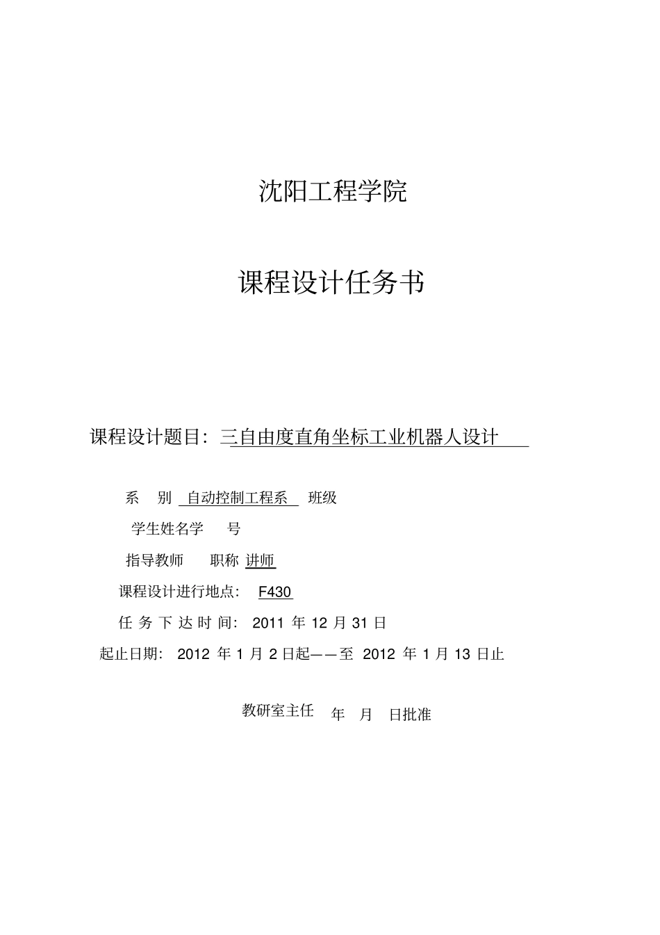 机器人课程方案设计书_第2页