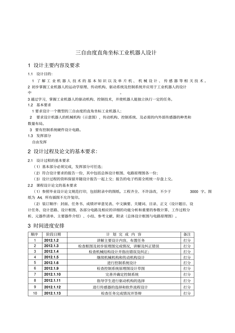 机器人课程方案设计书_第3页
