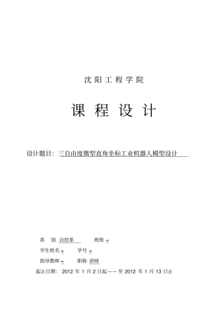 机器人课程方案设计书