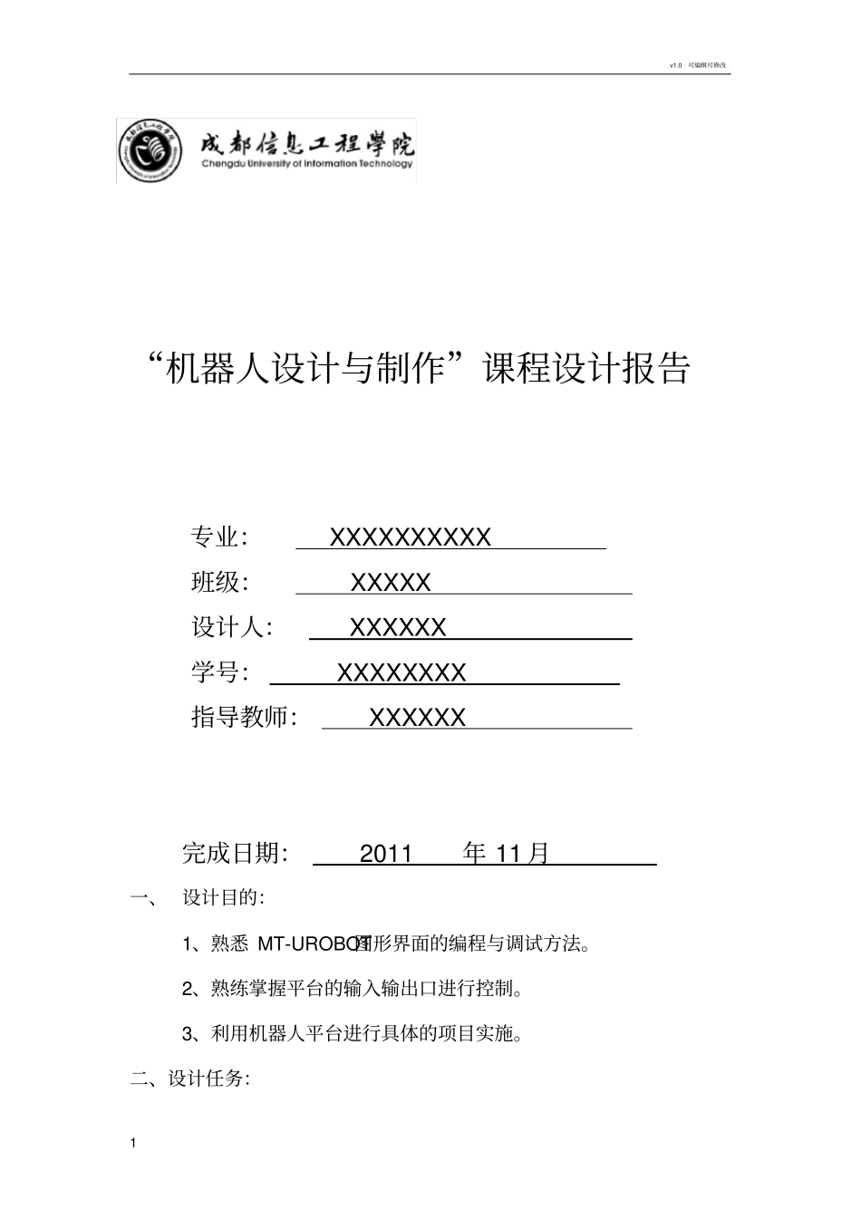 机器人设计试验报告_第1页