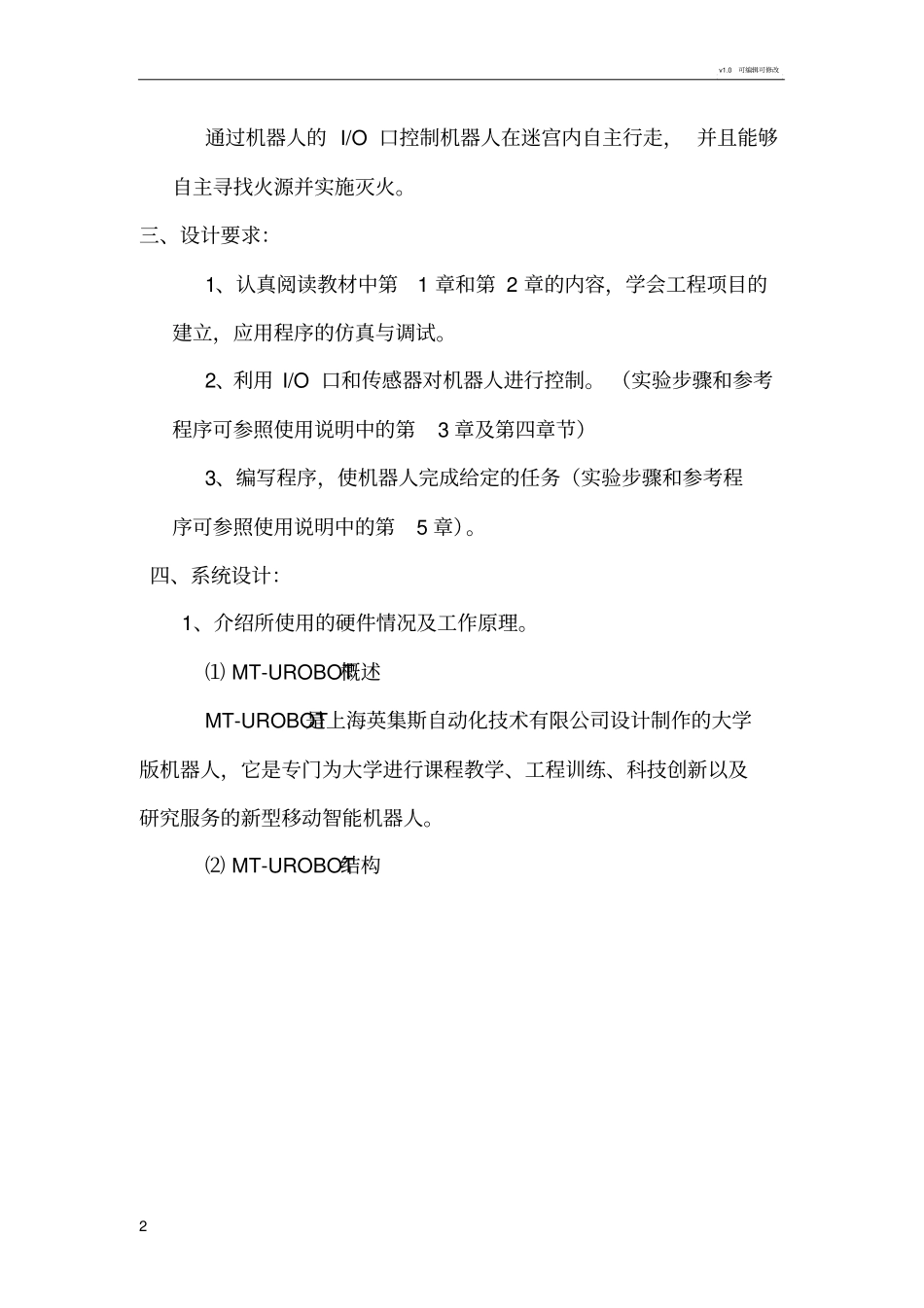 机器人设计试验报告_第2页