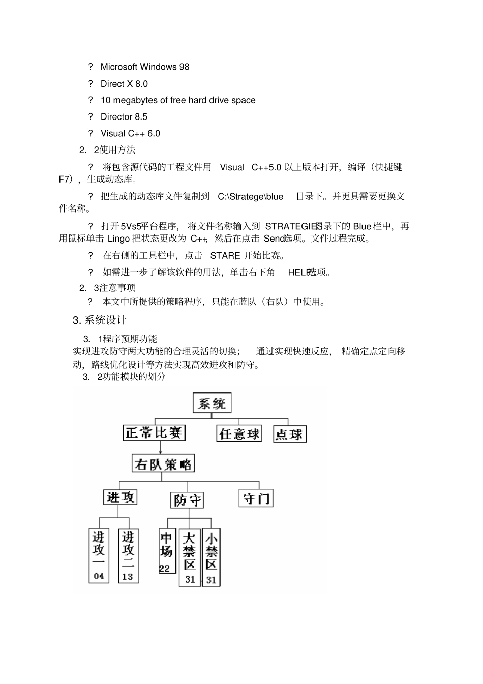 机器人足球试验报告_第2页