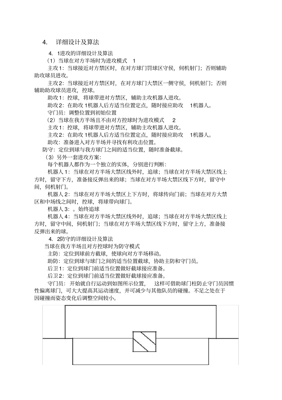 机器人足球试验报告_第3页
