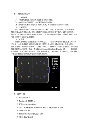 机器人足球试验报告