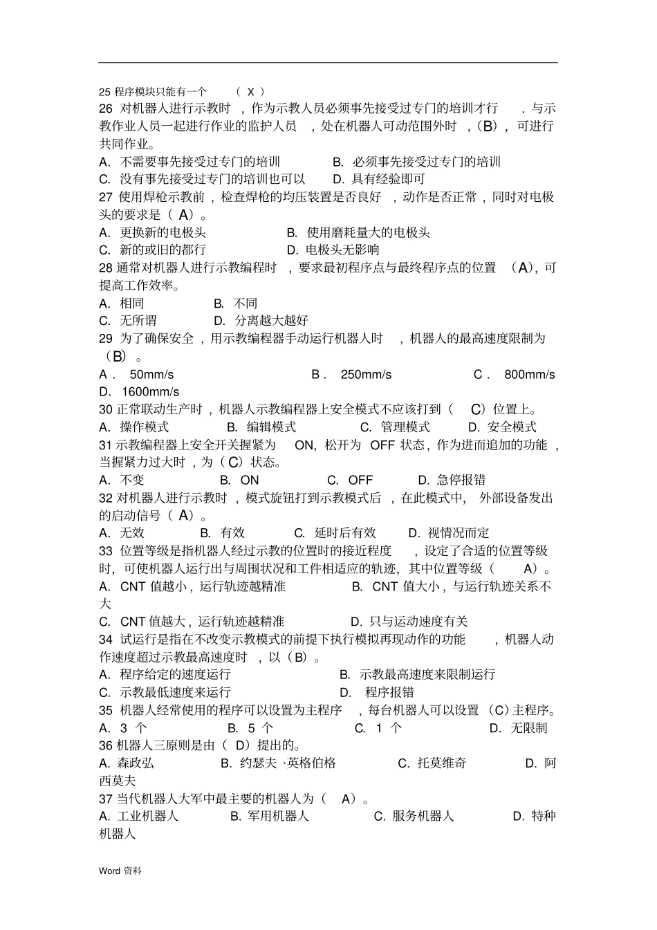 机器人题库带答案_第2页