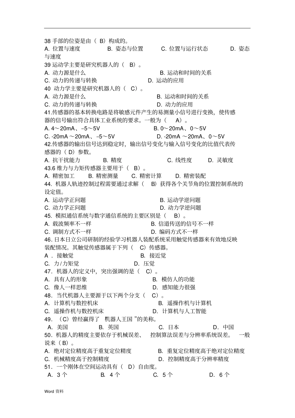 机器人题库带答案_第3页