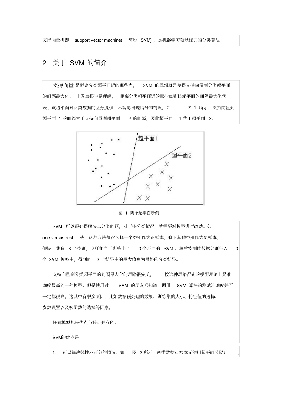 机器学习简明原理47x_第2页