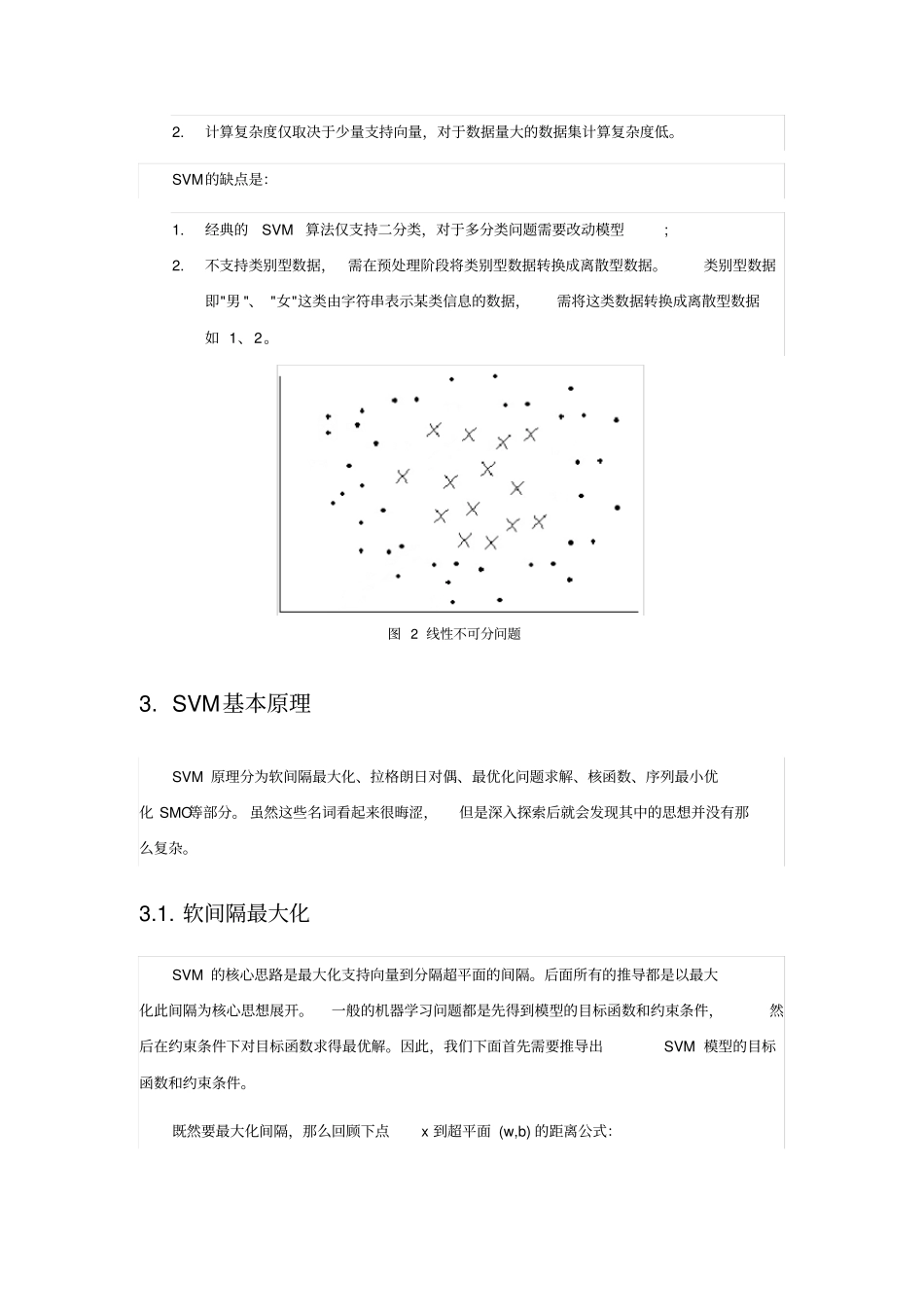 机器学习简明原理47x_第3页