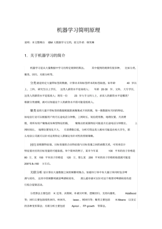 机器学习简明原理47x