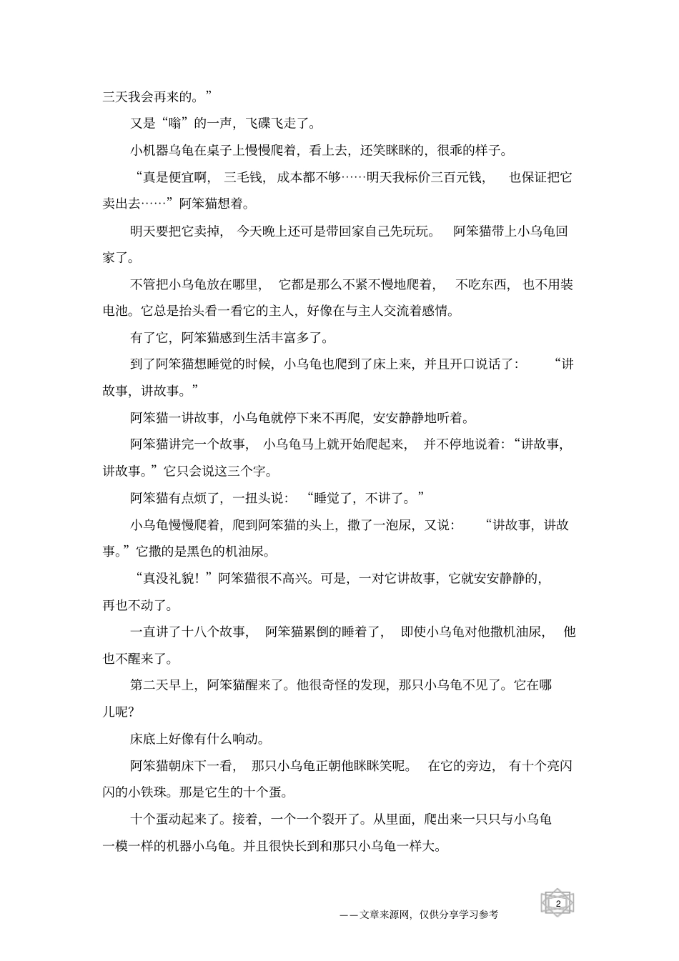 机器小乌龟_童话故事_第2页