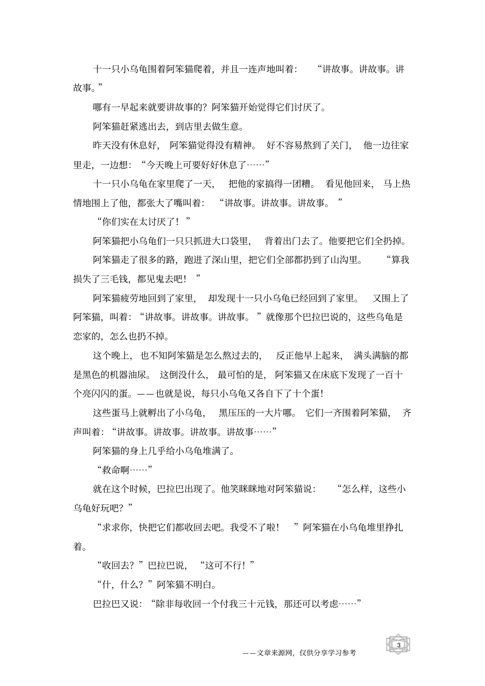机器小乌龟_童话故事_第3页
