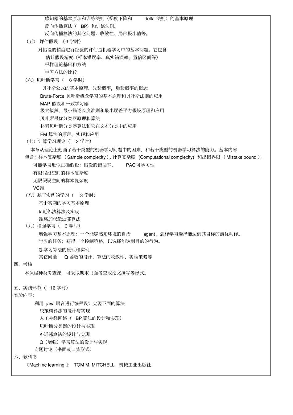 机器学习教学大纲_第2页