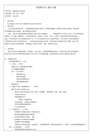 机器学习教学大纲